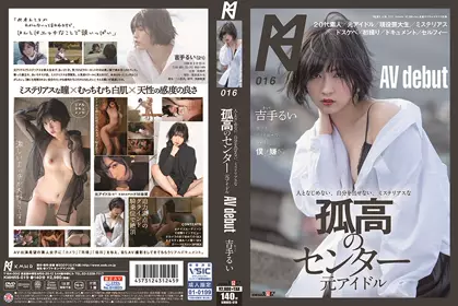 KMHRS-019 和人很疏遠、無法表現自我、神秘高傲的中心 前偶像 AV debut 吉手留衣 - 3015