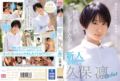 MIFD-125 新人！坦率敏感好個性想增加經驗人數的短髮女AV出道 久保凛 - 3082
