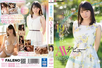 FADSS-001 專屬新人19之春 AV出道 春風光 - 2981