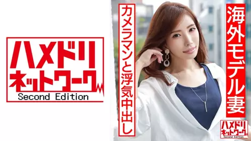 328HMDN-452在全世界活躍的纖體模特人妻 29歲 暴露本能的極盡肉棒色情崩壞狂暴快感，淪陷其中的國際NTR - 219