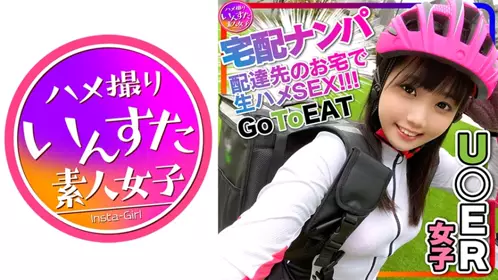 413INST-216超可爱 U●erE●ts女配送员搭讪GET！！结实的大腿超性感！配送目的地房屋内激情SEX无套内射！ - 219