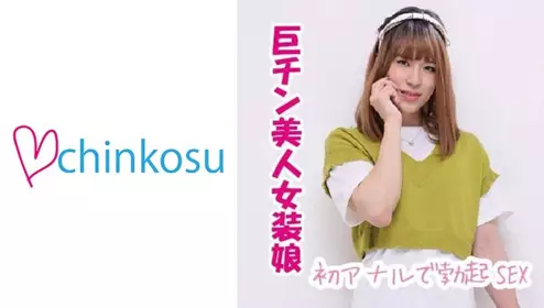 516CHIN-016素人美男子第一次被打開菊花然後硬到最頂大幹了一場！ - 219