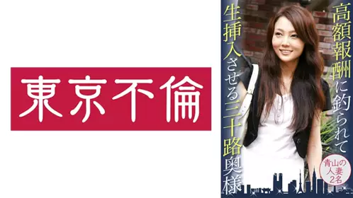 525DHT-0415 用高額報酬約到的可以無套做愛的三十歲人妻 青山人妻兩人 - 219