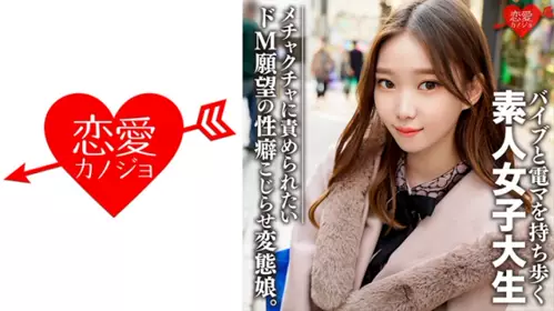 546EROFC-079 素人女大學生愛里紗 20歳 外表看上去是個普通的女孩子、但內心是…喜歡用成人玩具自慰的變態少女！對性愛充滿好奇的元氣女子 - 219