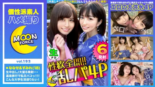 435MFC-1934個人一起溫泉街約會！國王遊戲親熱調情然後包場混浴！在浴室和房間無套內射SEX！4人亂交連射！！ - 219