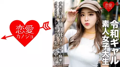 546EROFC-058 素人女大學生令和少女 憐美(21)內心是個乖孩子。超色情美體無套內射！！淫蕩騎乘位、痙攣高潮超色情 - 219