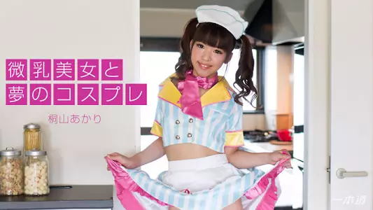 110317_600 微乳美女と梦のコスプレ