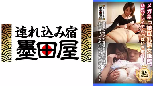 425SMDY-080-C メガネっ娘巨乳熟女降临。*児プレイでおっぱいを堪能！