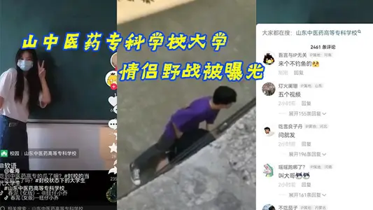 山中医*专科学校大学情侣野战被曝光