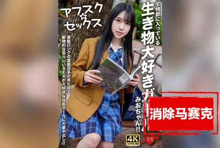 EROFV-296EROFV-296 热爱生物的女孩！ ！长着黑发、外表严肃、喜欢动物般粗暴性