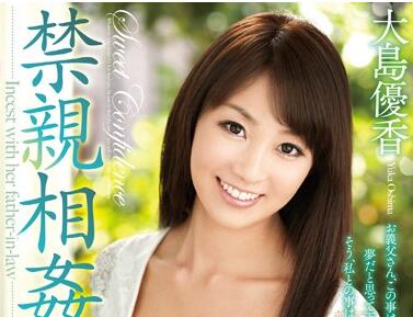 jux-551 禁亲相*-大岛优香