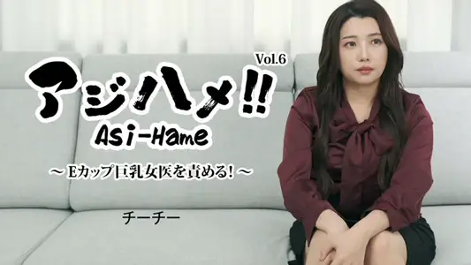 HEYZO-3434 阿吉哈梅！ ！ Vol.6～都怪E罩杯大胸女医生！ ～