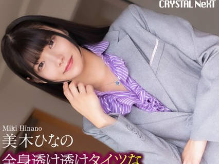 CRNX-199 全身透け透けタイツな巨乳上司のパワハラ痴女诱惑 美木ひなの